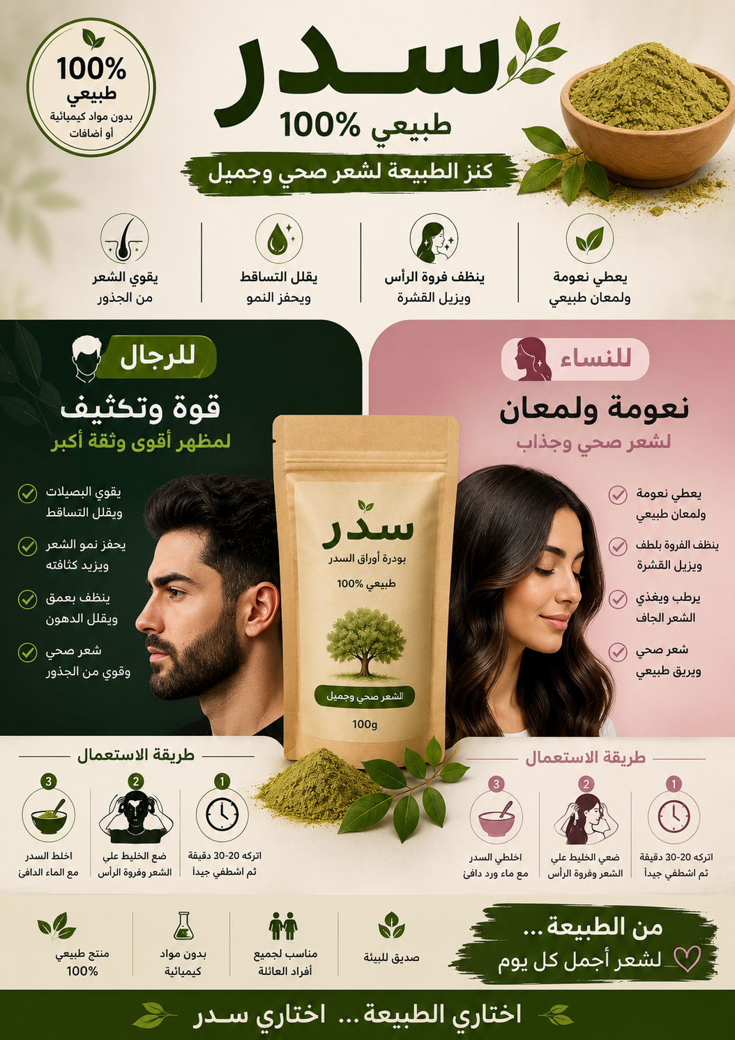  سدر طبيعي 100% عناية طبيعية للشعر – للرجال والنساء
